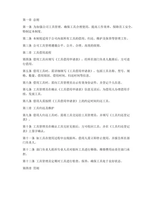 公司工具借用管理制度