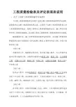 工程质量检验表及评定表填表说明