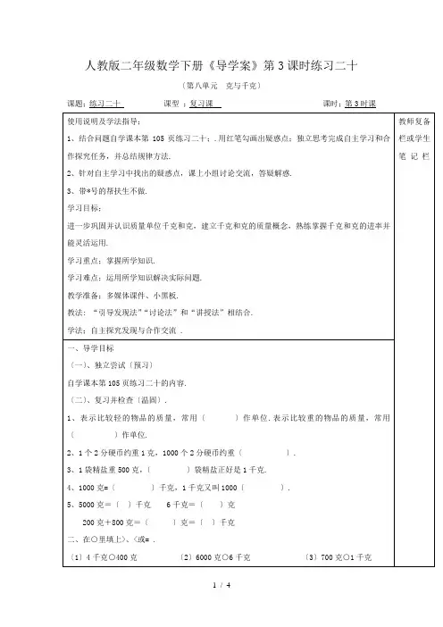 人教版二年级数学下册《导学案》第3课时练习二十
