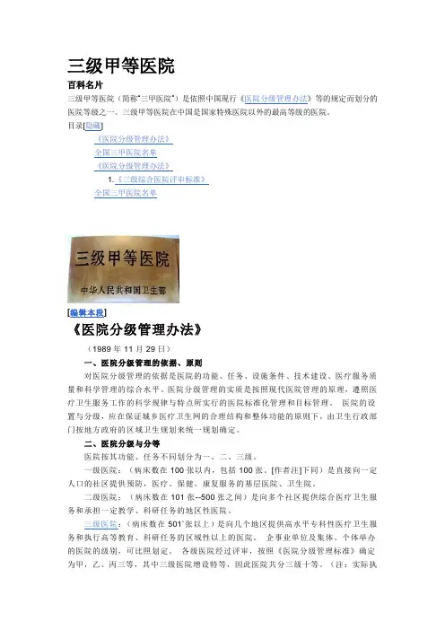 三级甲等医院