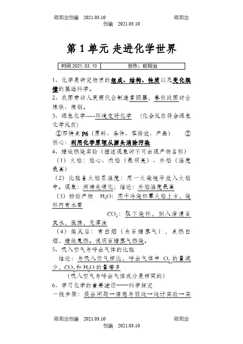 化学中考必备资料之欧阳治创编