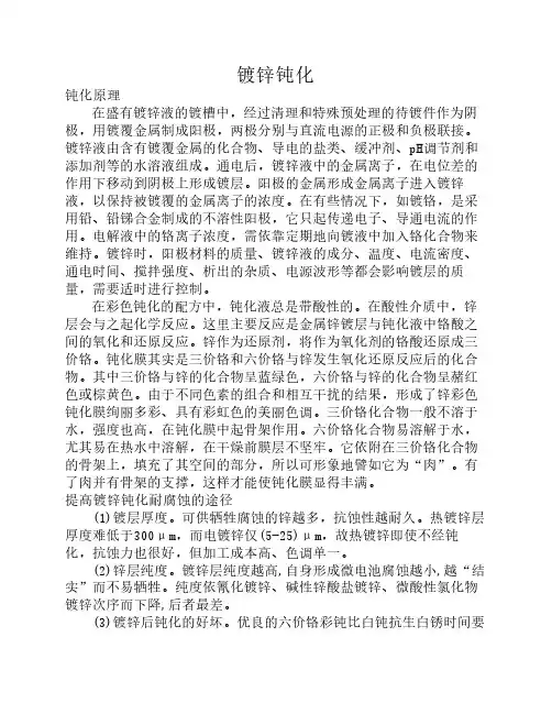 镀锌钝化技术