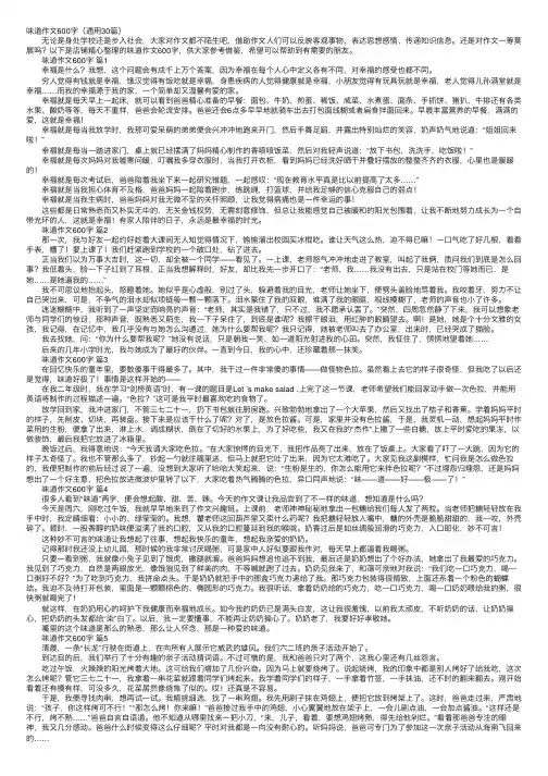 味道作文600字（通用30篇）
