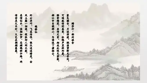 秦观高中语文演讲ppt