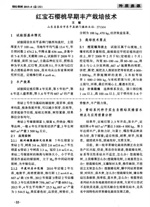 红宝石樱桃早期丰产栽培技术