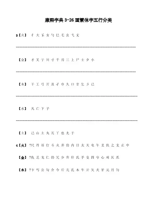 康熙字典 画繁体字五行分类