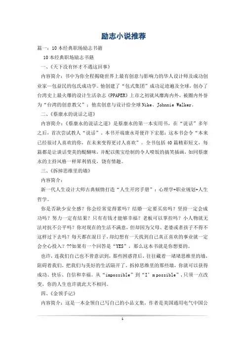 励志小说推荐