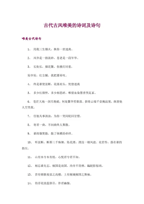 文学_古代古风唯美的诗词及诗句