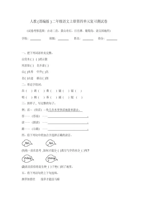人教(部编版)二年级语文上册第四单元复习测试卷含答案
