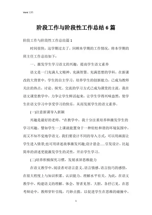 阶段工作与阶段性工作总结6篇