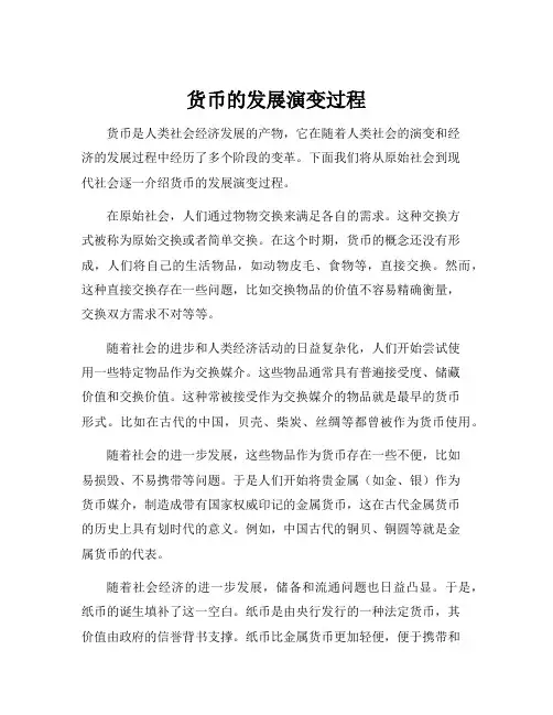 货币的发展演变过程