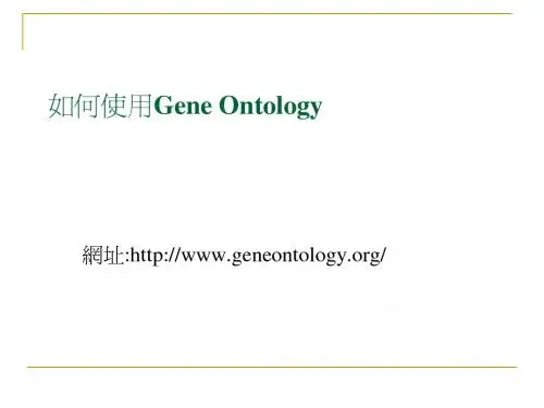 如何使用Gene