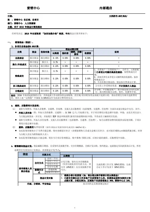碧桂园项目销售佣金方案