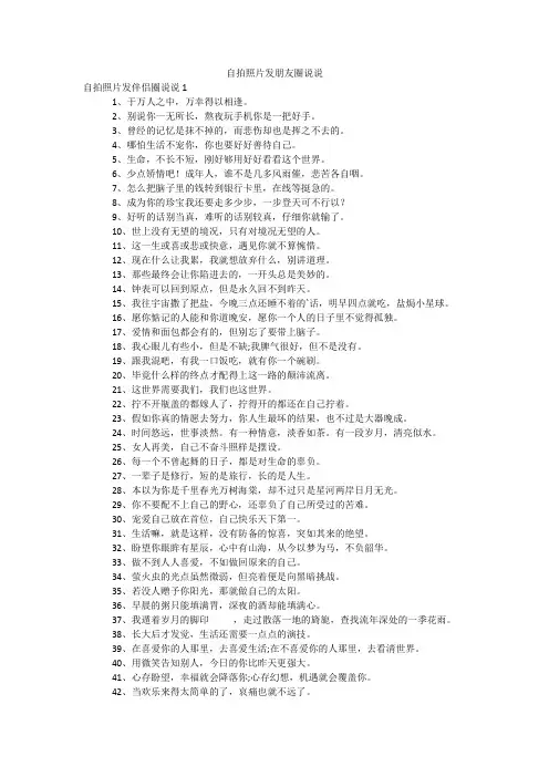 自拍照片发朋友圈说说