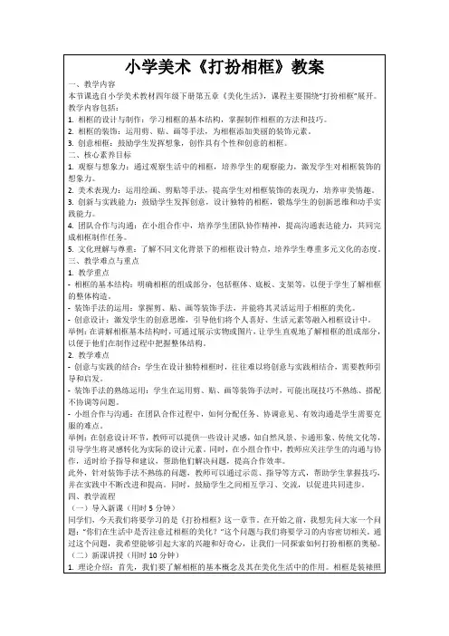 小学美术《打扮相框》教案