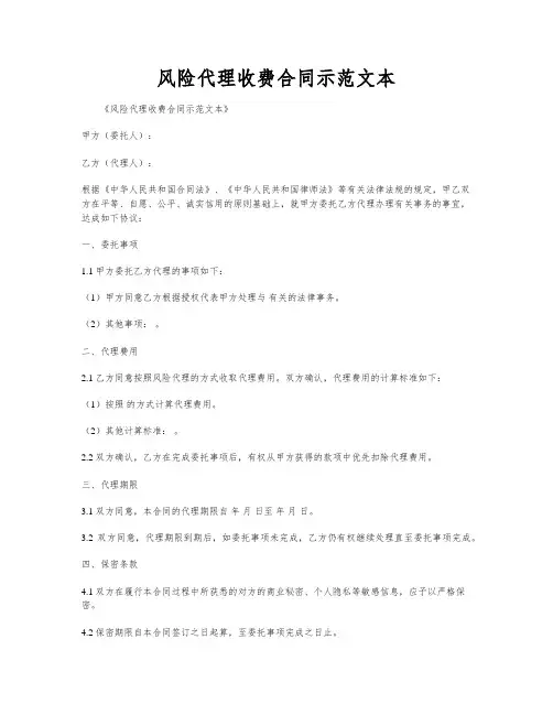 风险代理收费合同示范文本