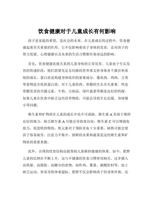 饮食健康对于儿童成长有何影响