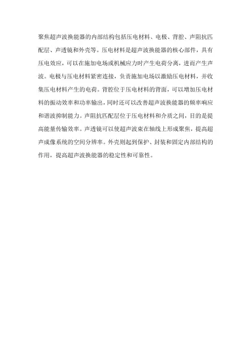 聚焦超声波换能器内部结构