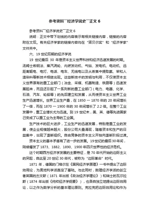 参考资料――经济学说史――正文6
