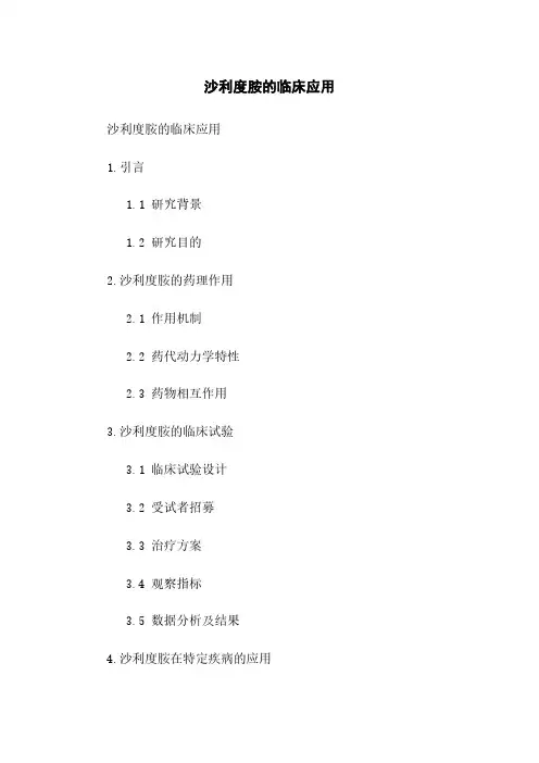 沙利度胺的临床应用