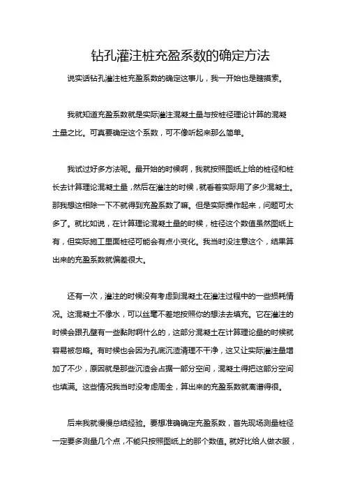 钻孔灌注桩充盈系数的确定方法