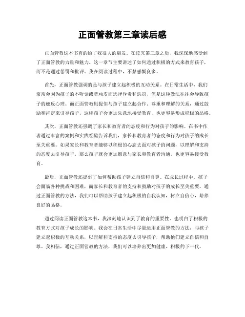 正面管教第三章读后感
