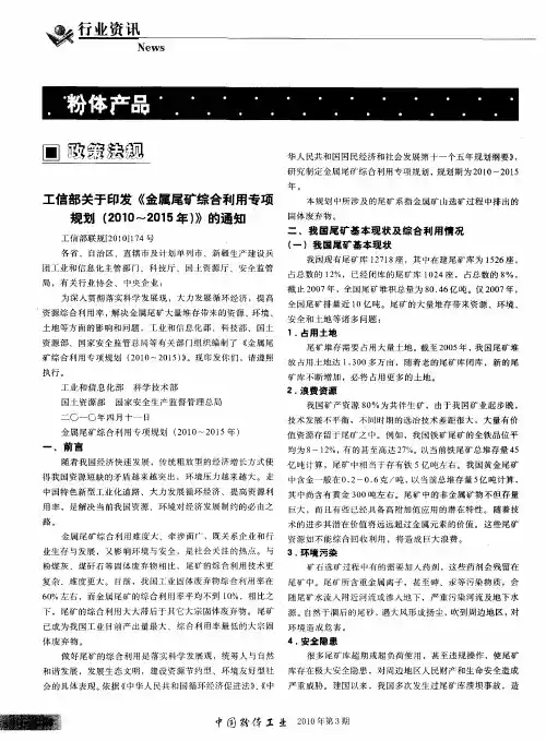 工信部关于印发《金属尾矿综合利用专项规划(2010-2015年)》的通知