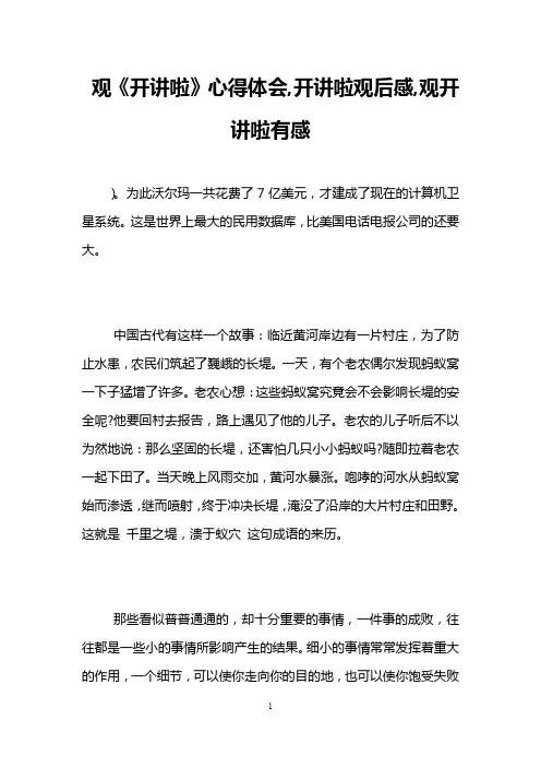 观《开讲啦》心得体会,开讲啦观后感,观开讲啦有感