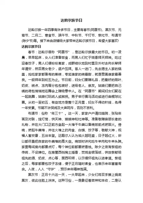 达斡尔族节日