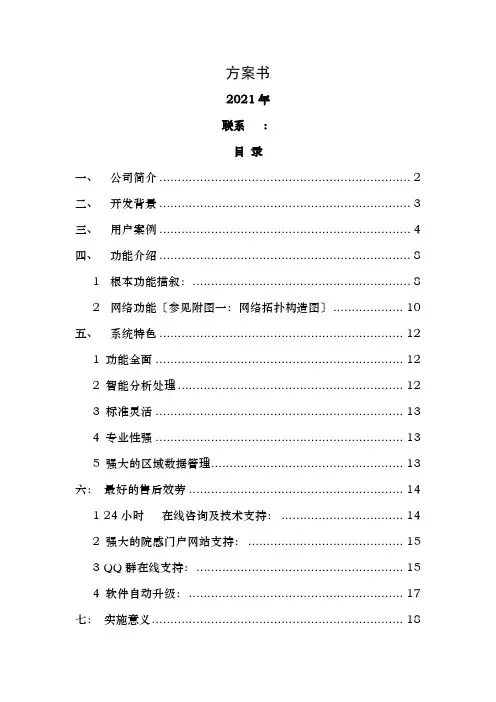 蓝蜻蜓医院感染实时监控系统方案