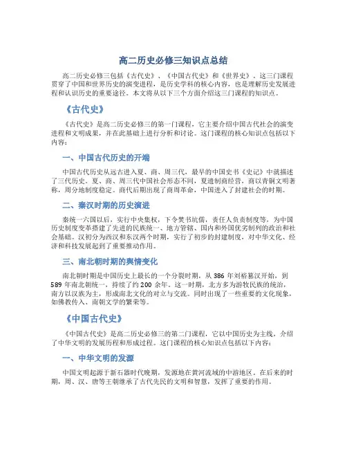 高二历史必修三知识点总结