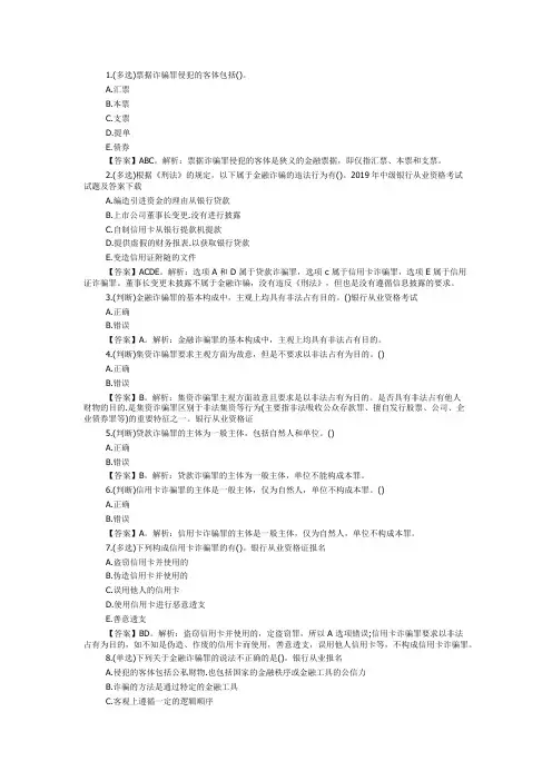 2019年中级银行从业资格考试试题及答案下载