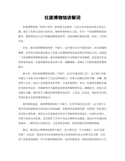 壮族博物馆讲解词