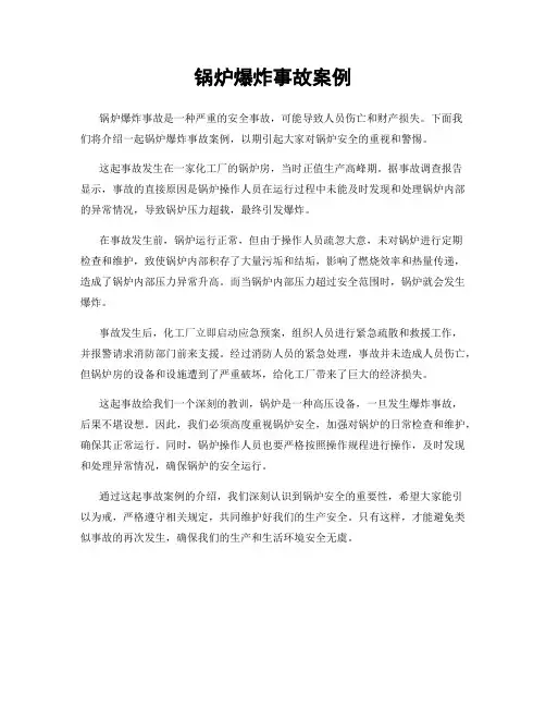 锅炉爆炸事故案例