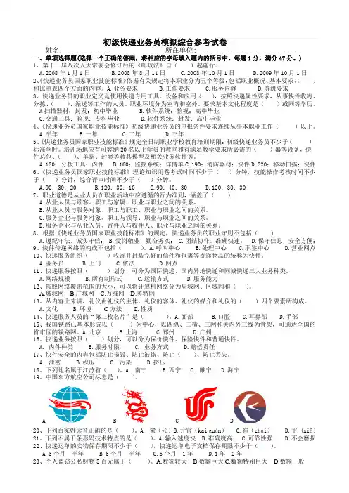 初级快递业务员模拟综合参考试卷