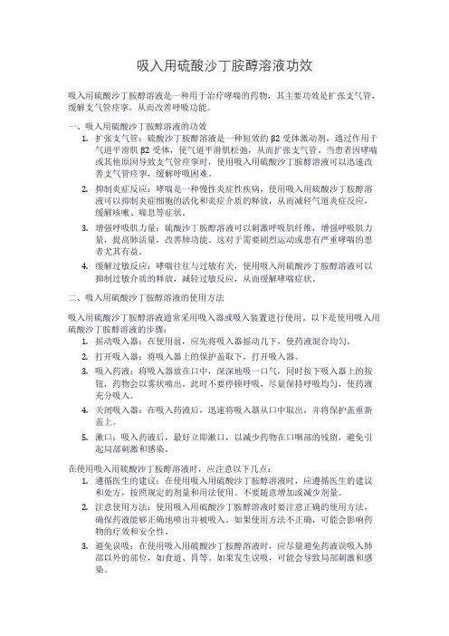吸入用硫酸沙丁胺醇溶液功效