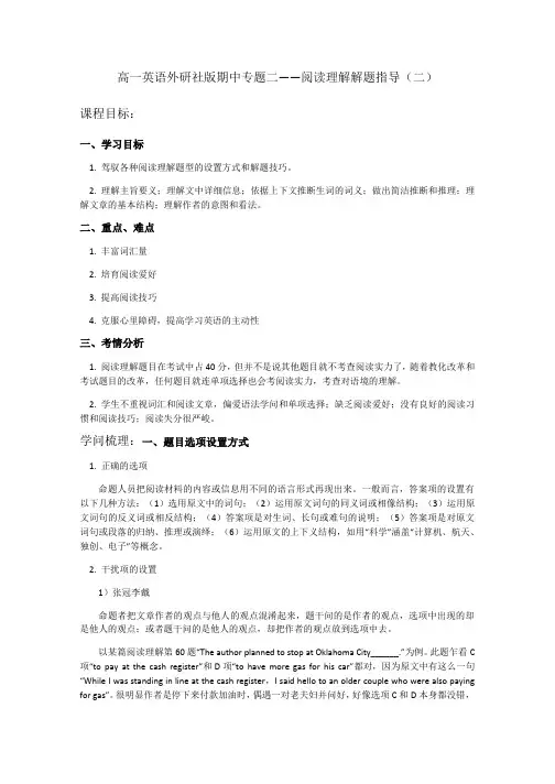 高一英语外研社版期中专题二——阅读理解解题指导(二)