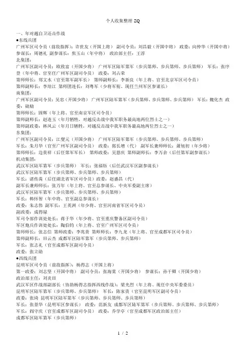 对越自卫还击作战中国参战部队序列及主要将领