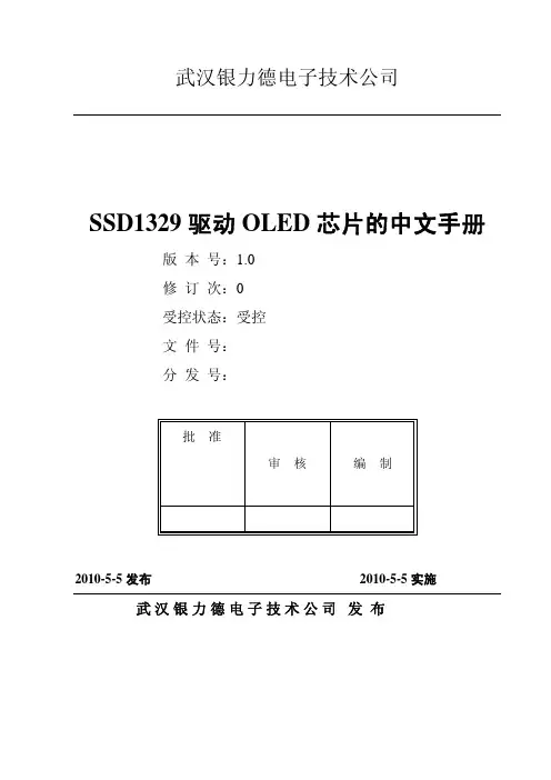 SD1329驱动OLED芯片手册