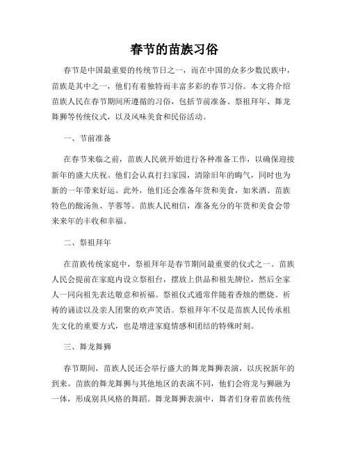 春节的苗族习俗
