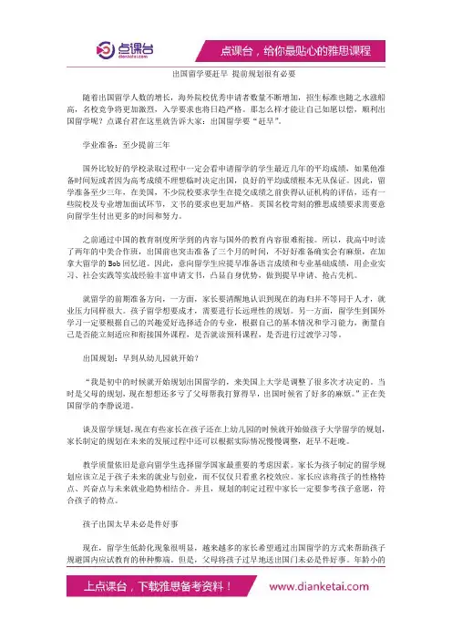 出国留学要赶早提前规划很有必要