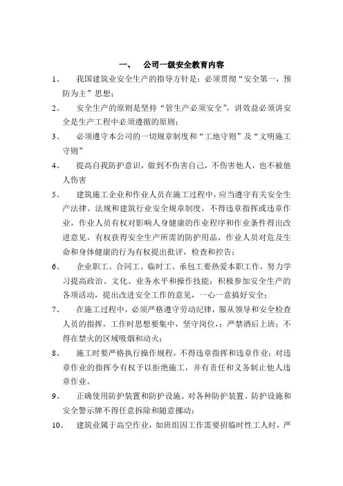 三级安全教育内容