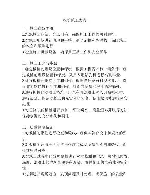 板桩施工方案