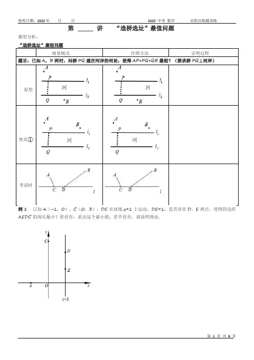 2020 中考数学 造桥选址问题