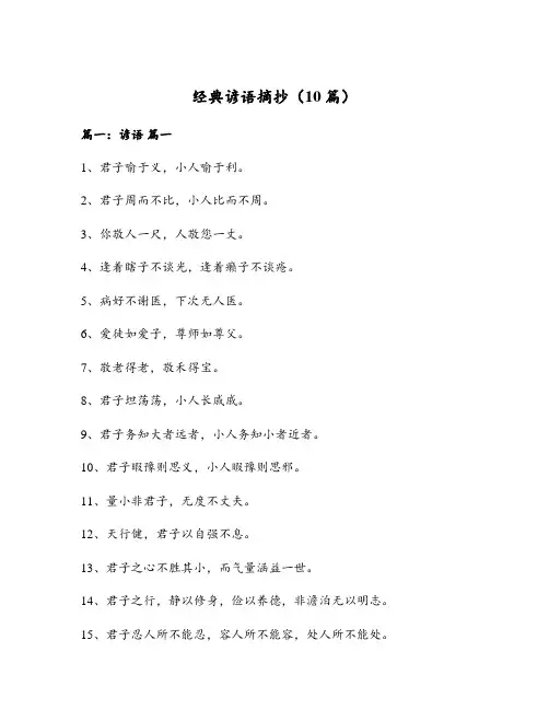 经典谚语摘抄(10篇)