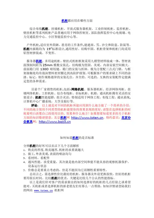 机柜都应用在哪些方面