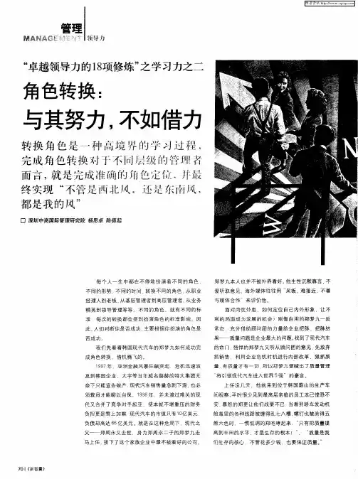 “卓越领导力的18项修炼”之学习力之二——角色转换:与其努力,不如借力
