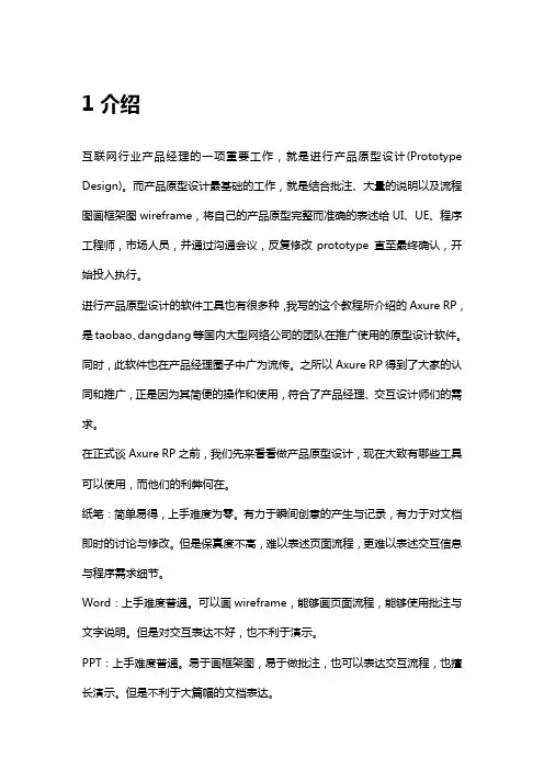 Axure使用教程