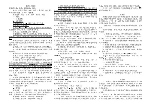 眼科学重点总结 