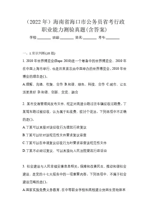 (2022年)海南省海口市公务员省考行政职业能力测验真题(含答案)